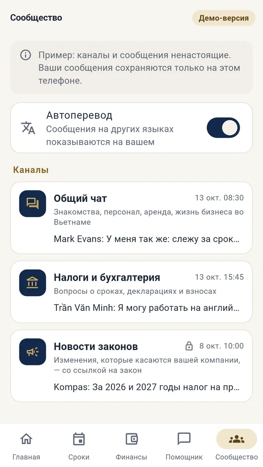 Экран приложения: Сообщество на вашем языке